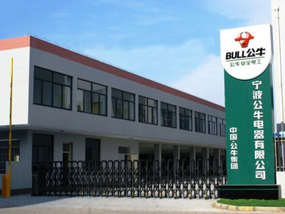 宁波公牛电器